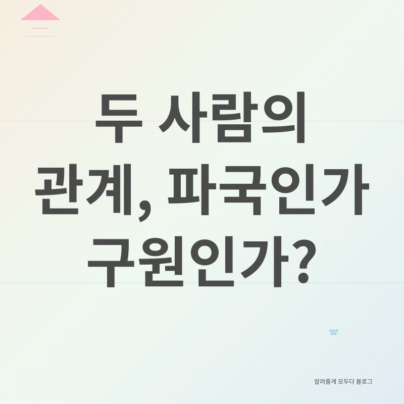 배우자의진실_3