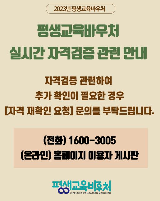 2023년 평생교육바우처 총정리
