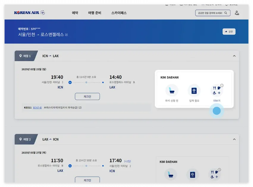 대한항공 기내식 사전신청 바로가기