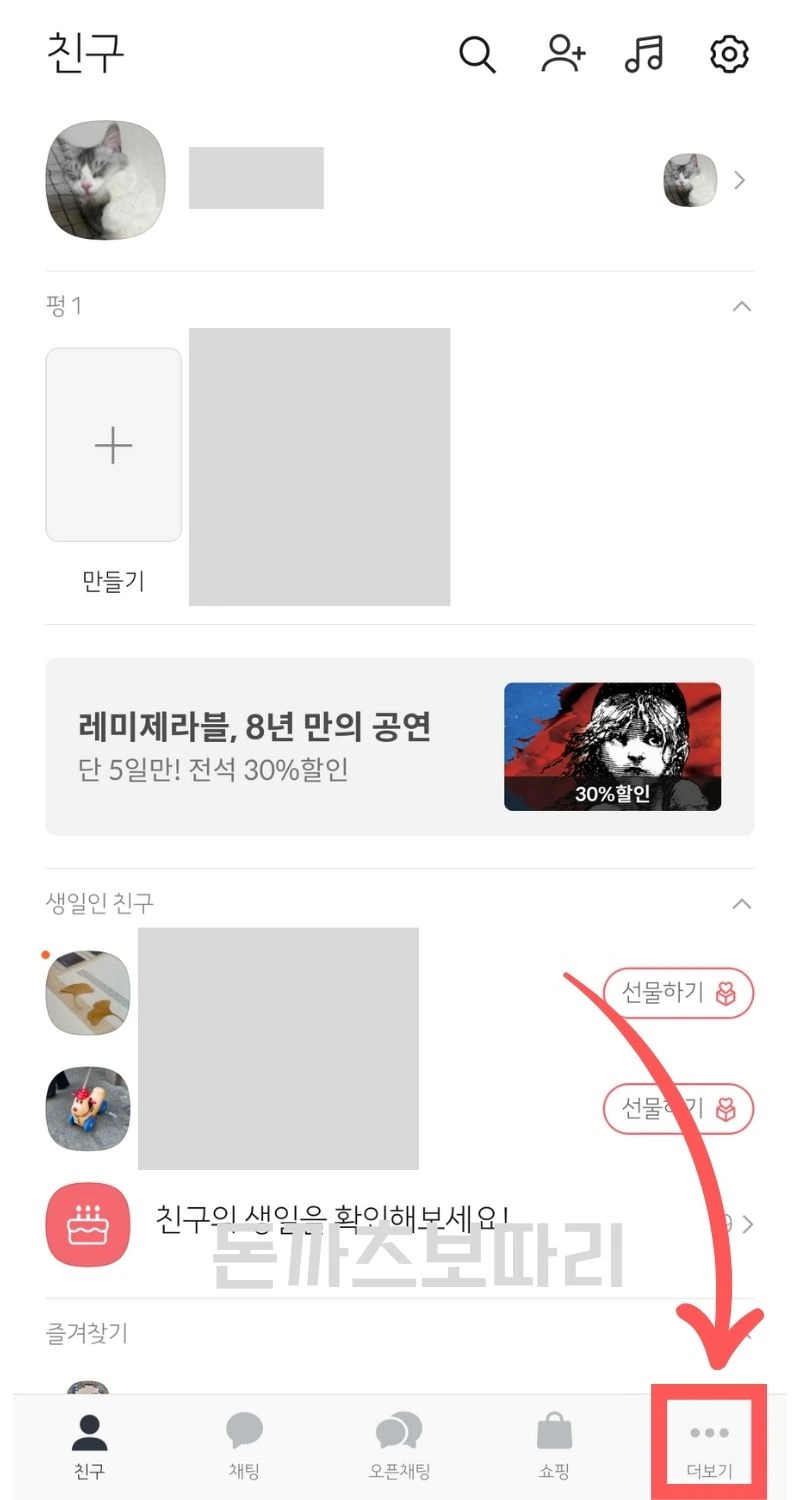 카카오페이 현금영수증 자동등록