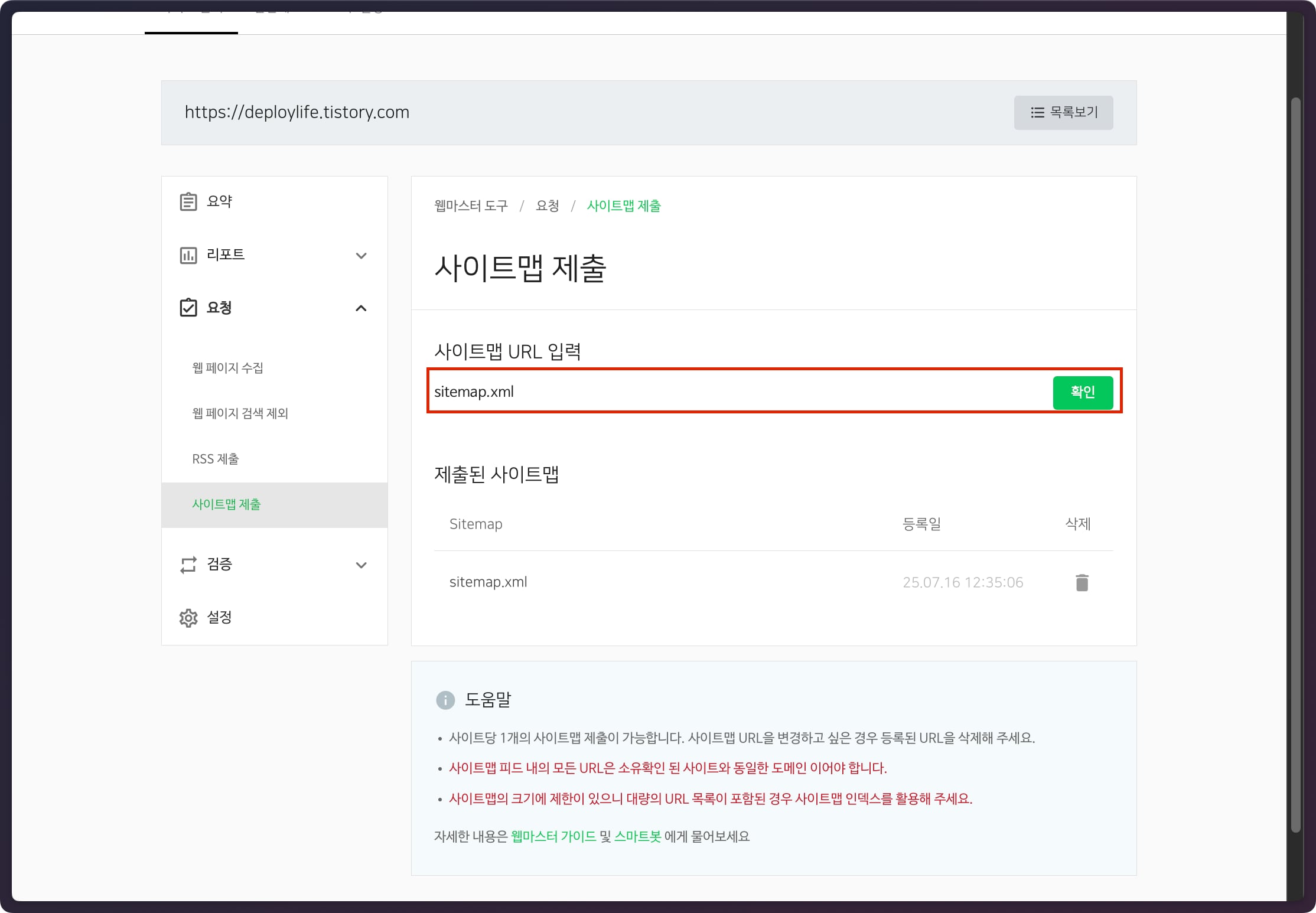 네이버 서치어드바이저 사이트맵 제출