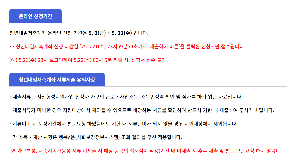 청년내일저축계좌