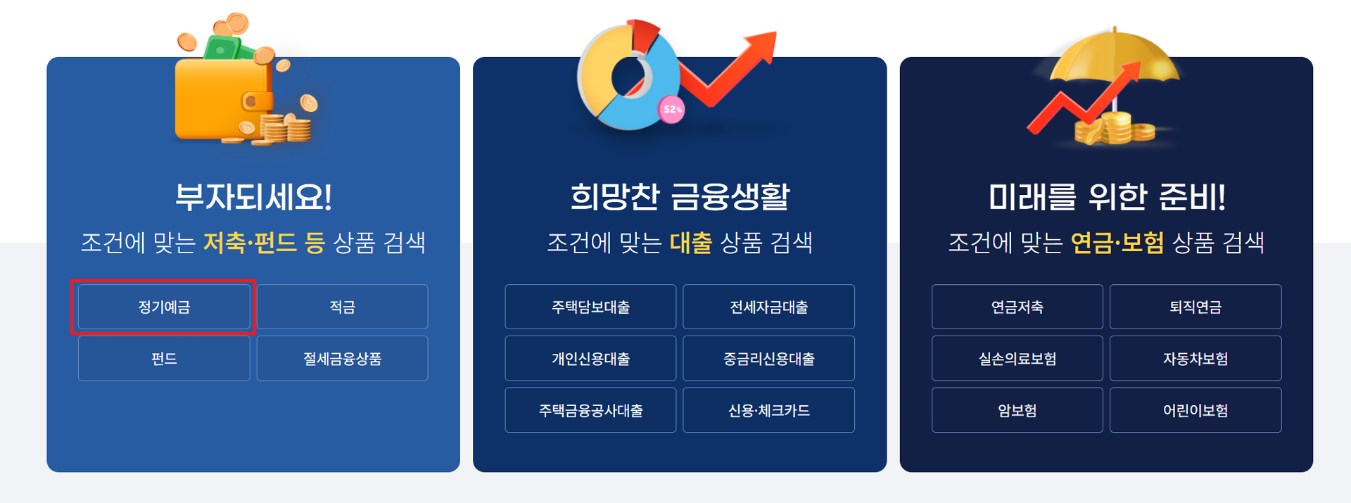 금융상품 클릭 화면
