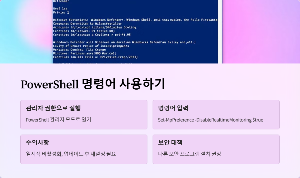 윈도우11에서 윈도우 디펜더 비활성화하는 방법