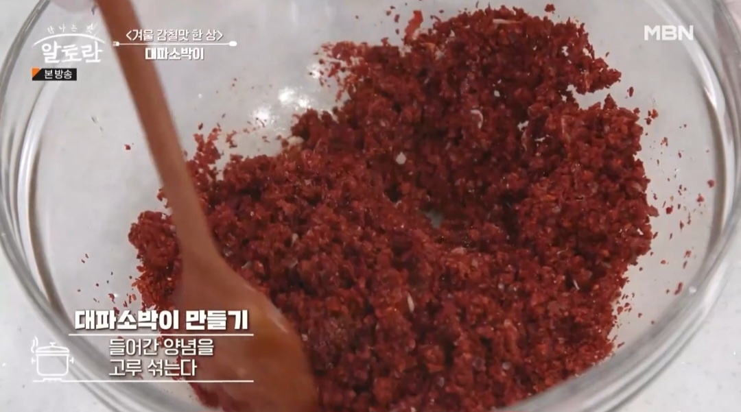 대파김치레시피