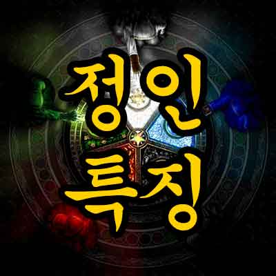 정인(正印) 특징