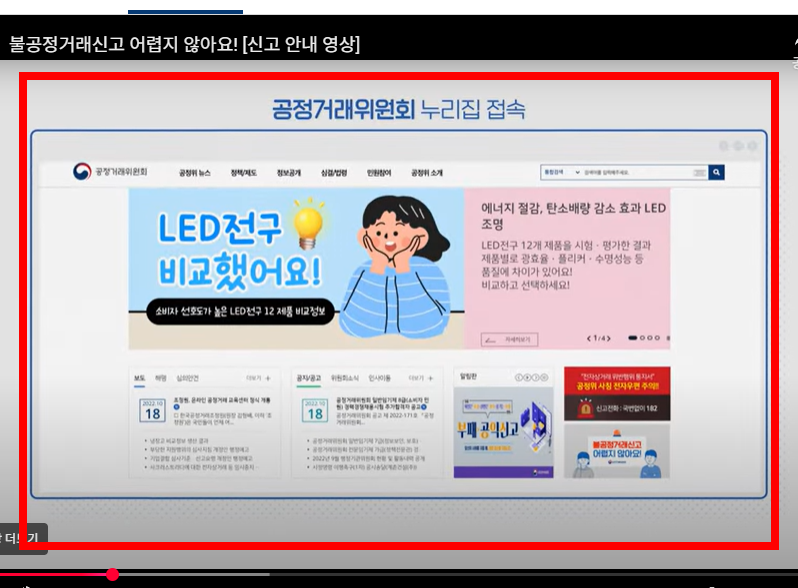 공정거래위원회 신고절차 알아보기