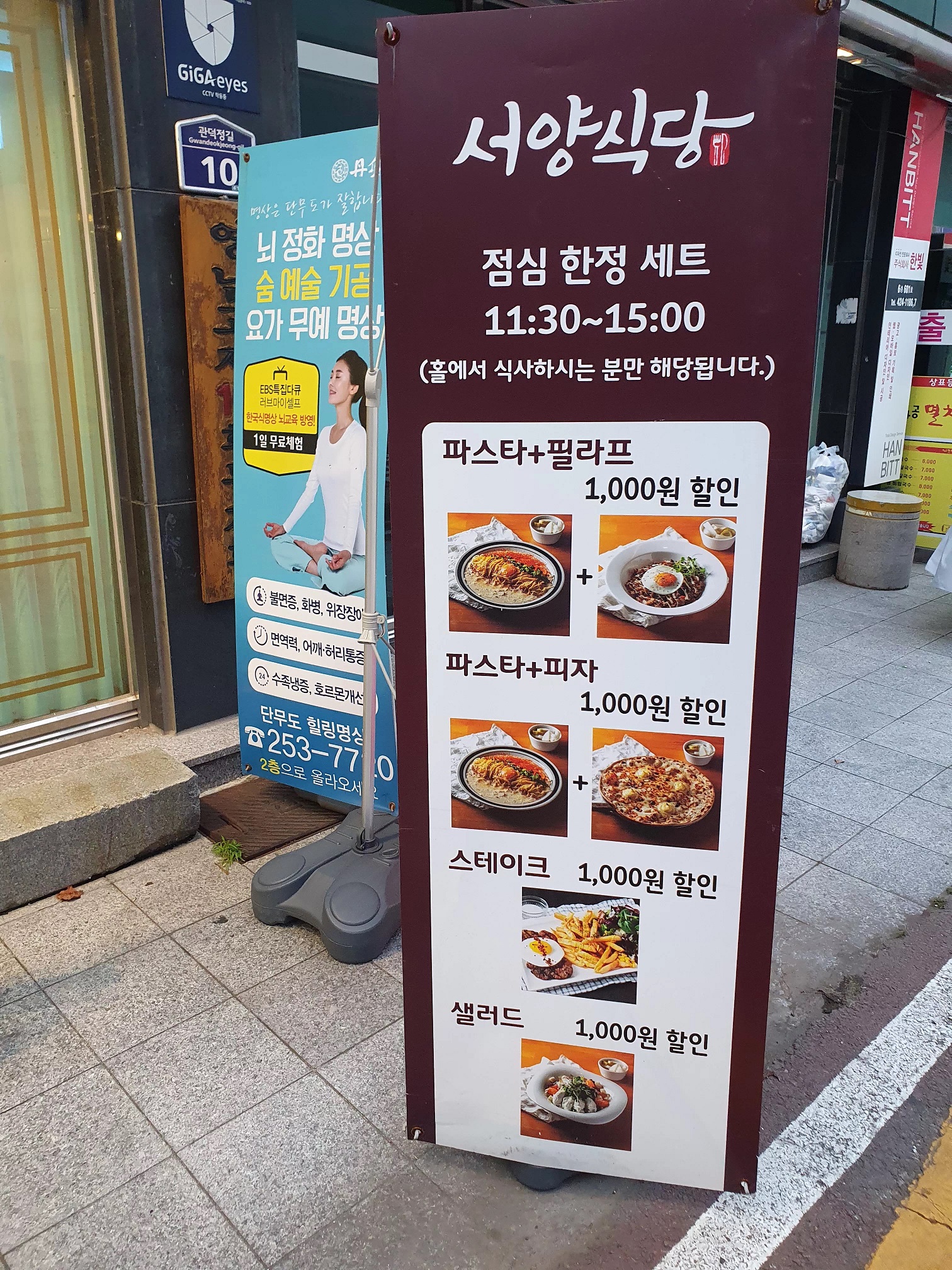 서양식당 대구 반월당점 입간판1