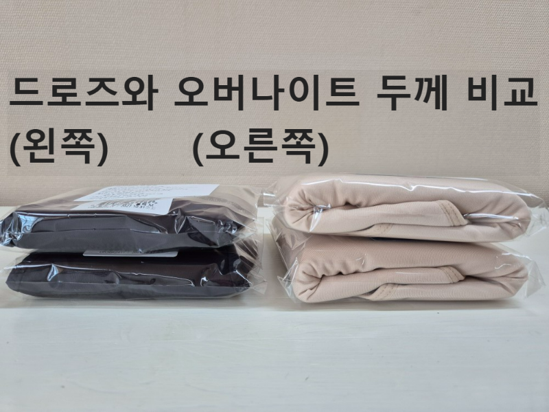 컴포트에어 두께 비교
