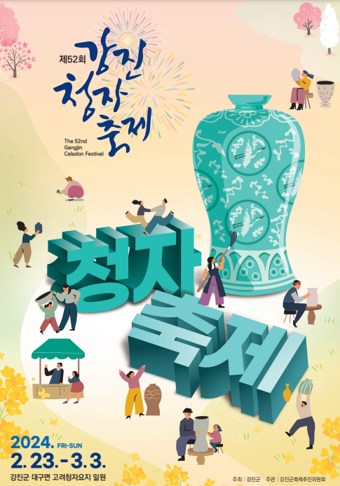강진 청자축제 안내. 기간, 프로그램, 물레경진대회, 셔틀버스