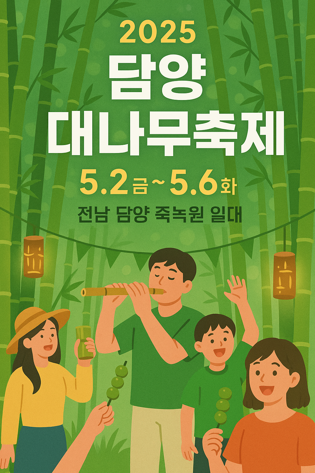 5월 가족 여행지 추천🌿 담양 대나무축제에서 초록빛 추억 만들기!