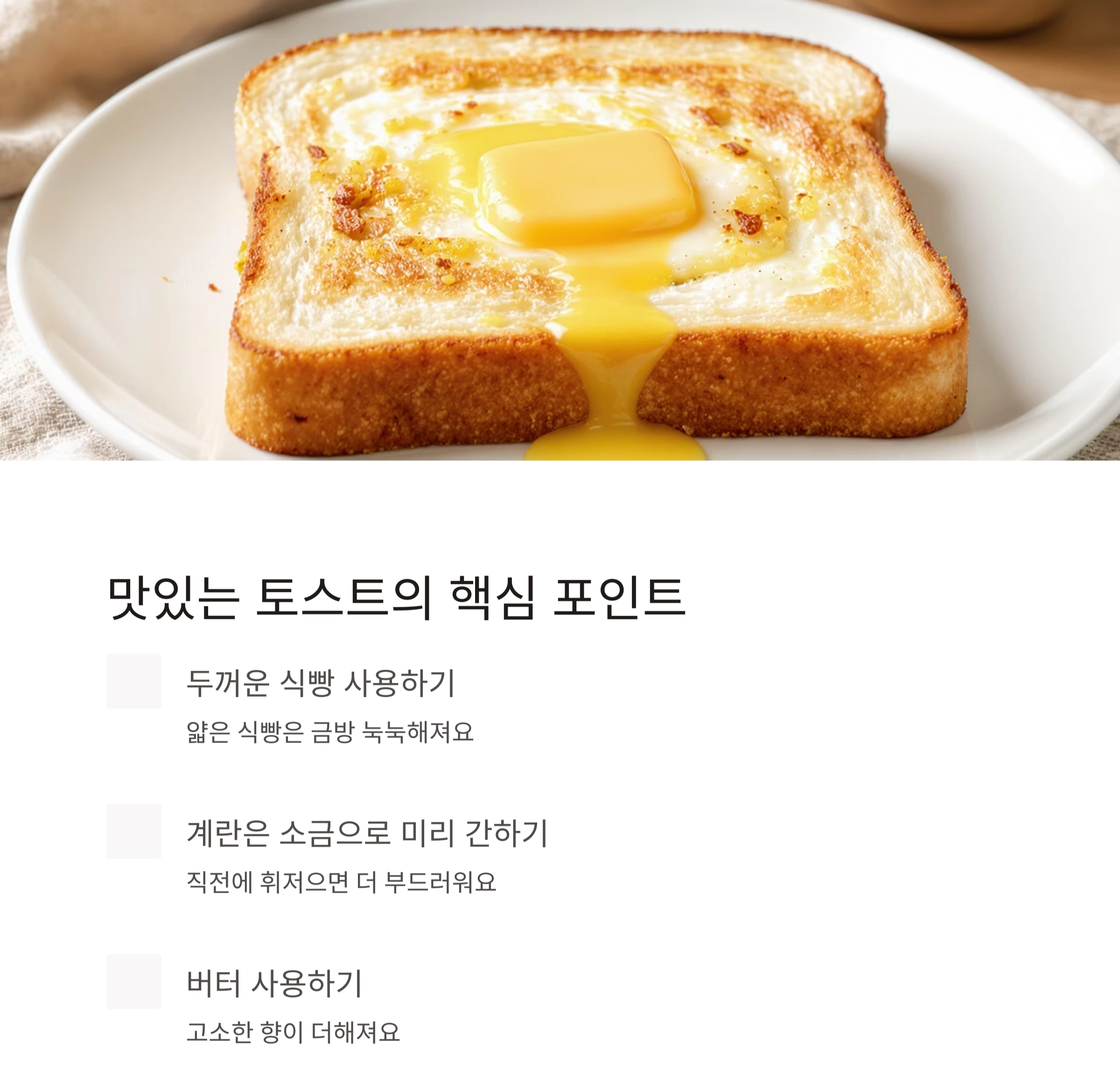 식빵과 계란만 있으면 OK! 초간단 아침 토스트 레시피 대공개