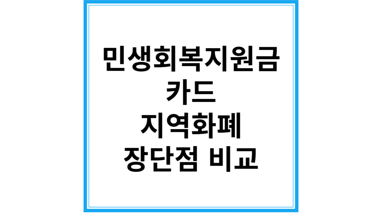 민생회복지원금 사용지역 변경방법