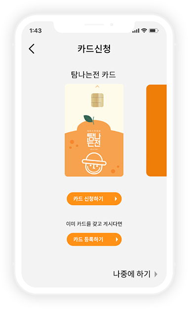 제주도 여행 필수품 탐나는전 발급 방법