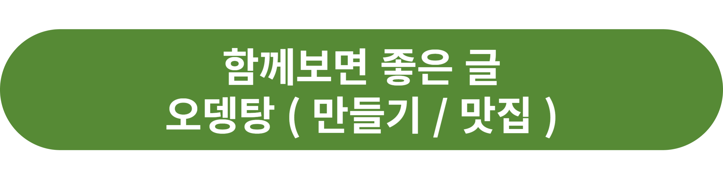 오뎅탕