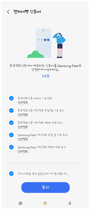 삼성페이 전자증명서 이용방법