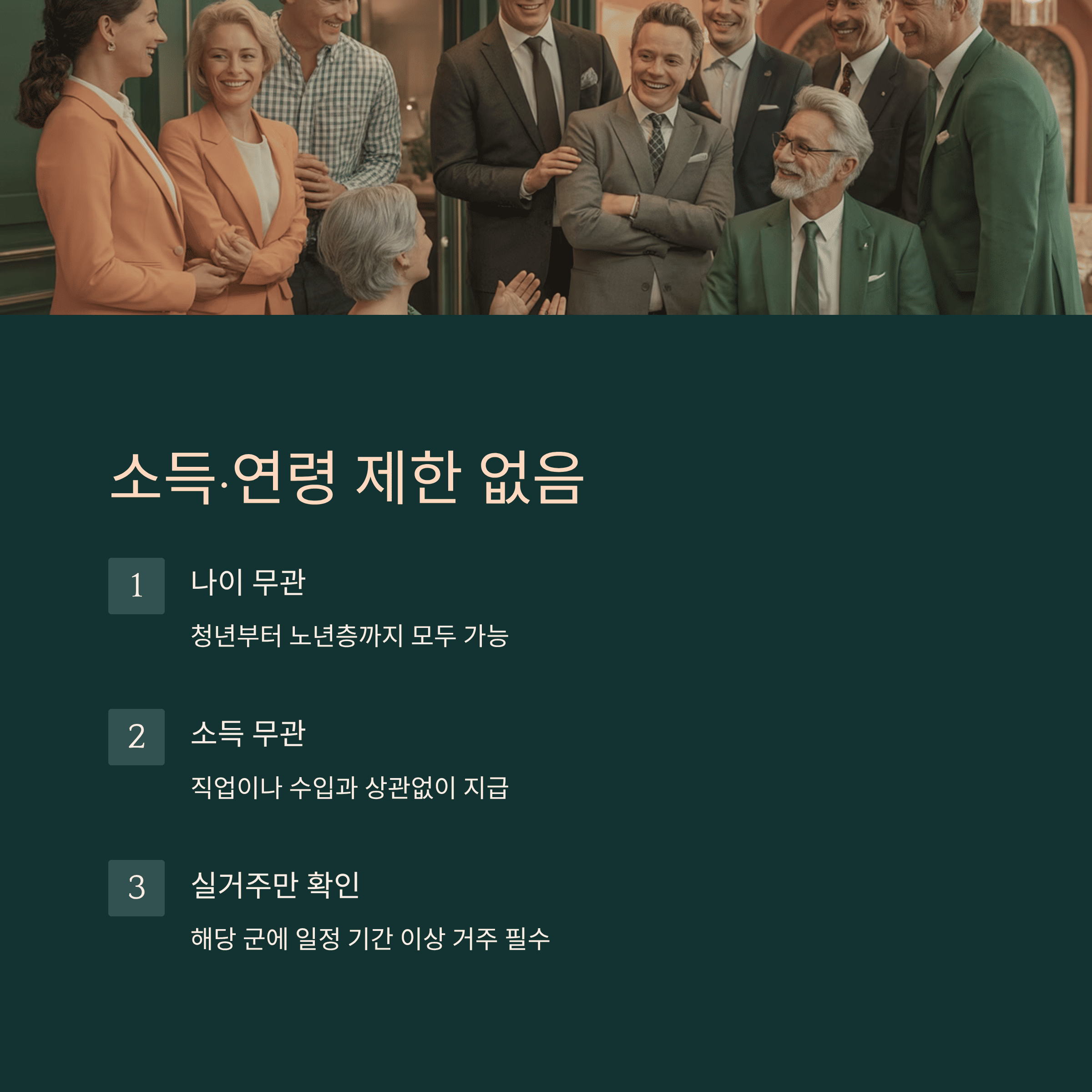 소득, 연령 제한 없음