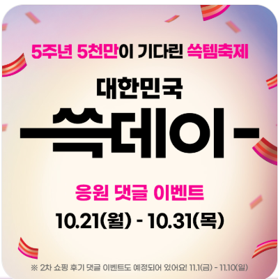 이마트 쓱데이 이벤트