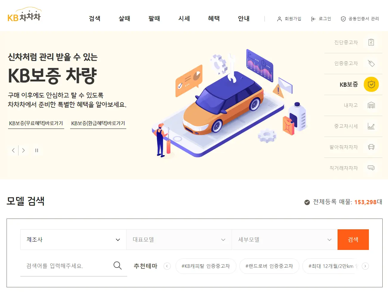 KB차차차 홈페이지 화면