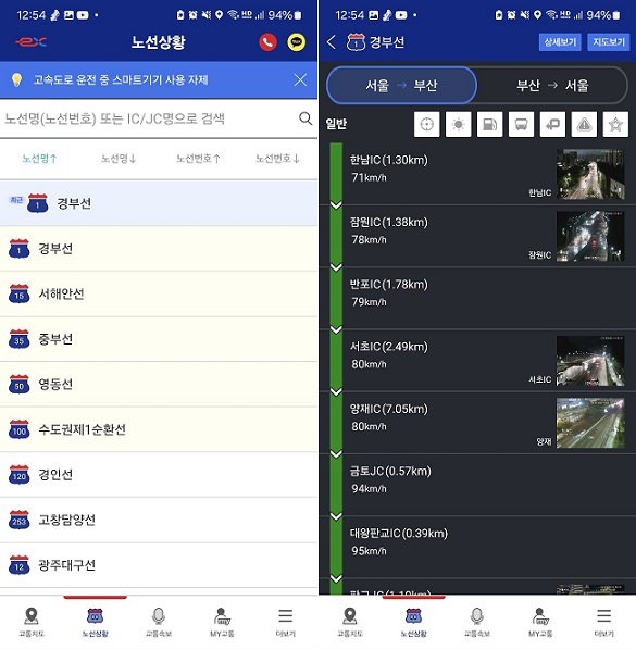 고속도로 교통정보앱 노선별 현황