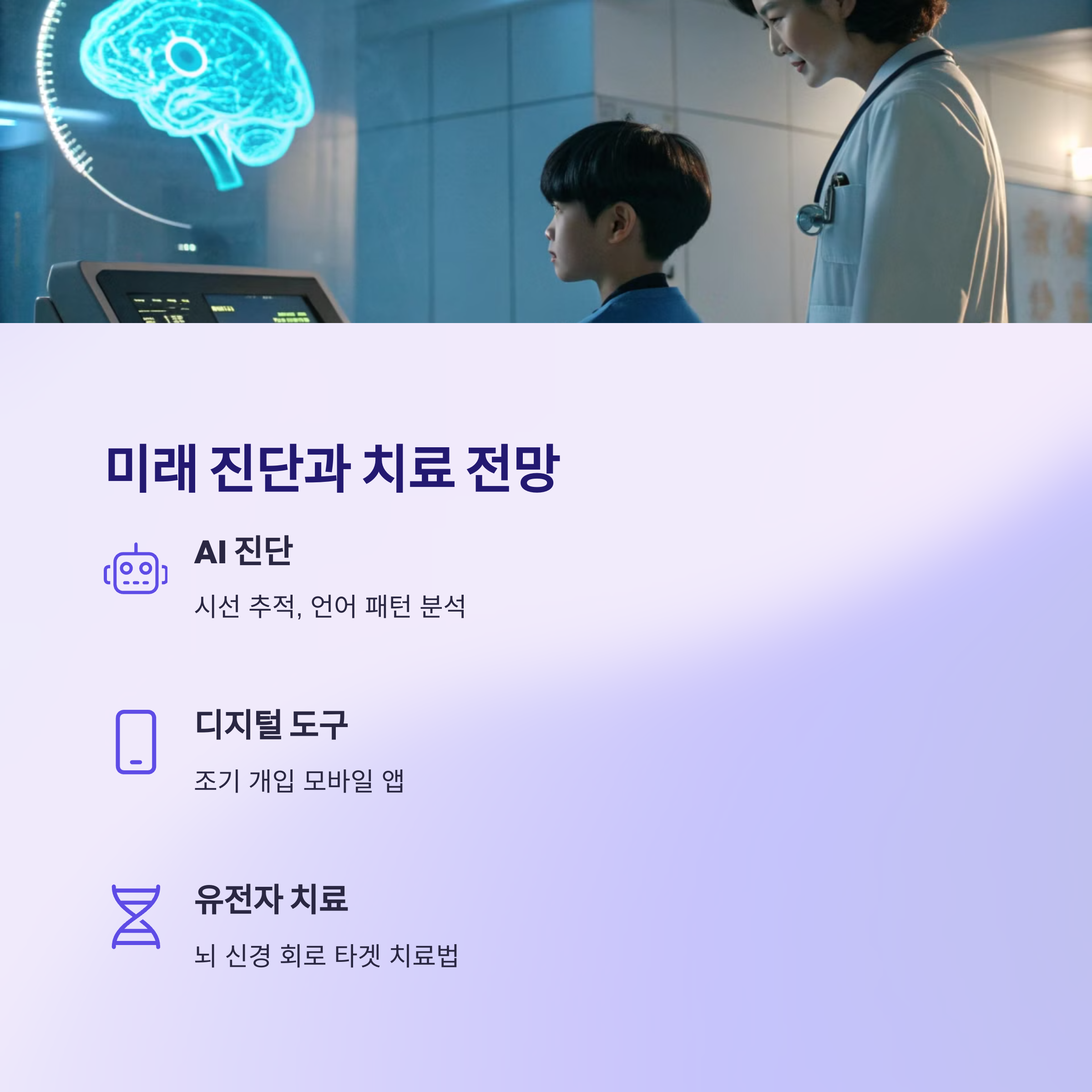 조기 진단 기술과 미래 치료 전망