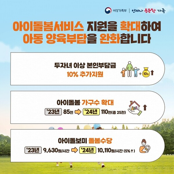 아이돌봄