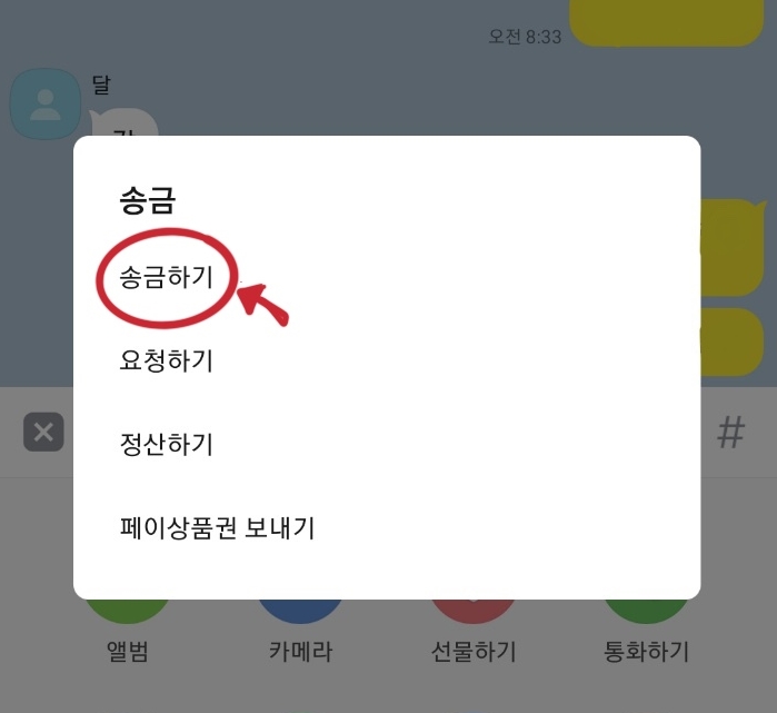송금하기-버튼-클릭