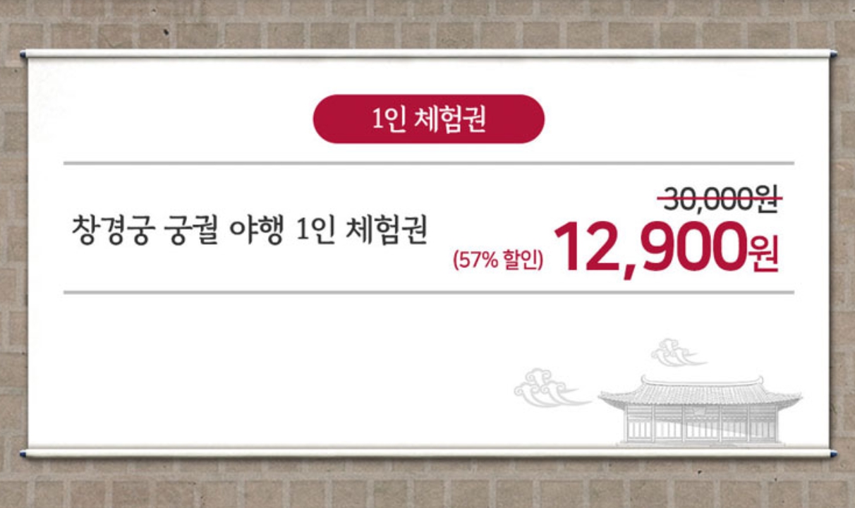 창경궁 궁궐야행