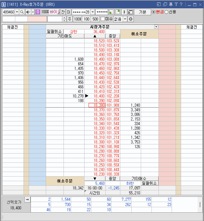 X-Ray 호가주문 (1411)