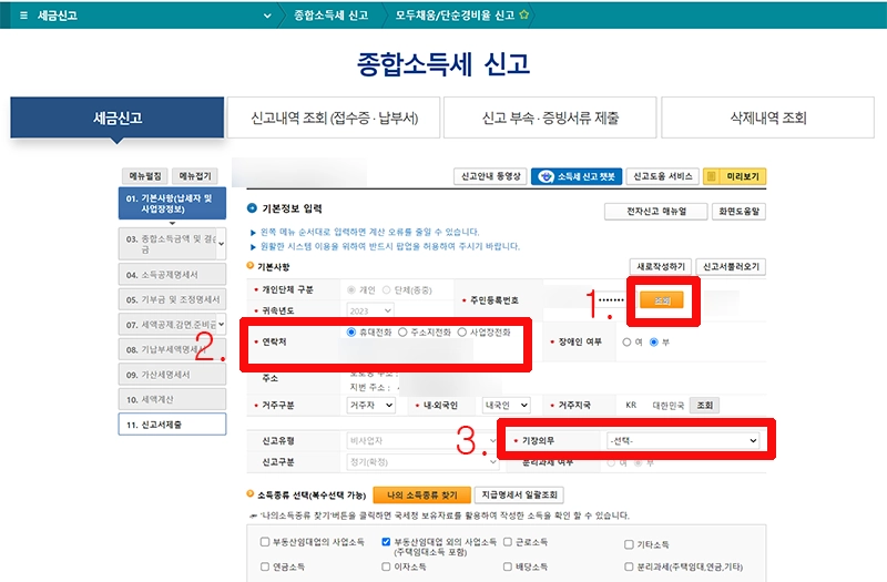 정기신고-페이지-조회
