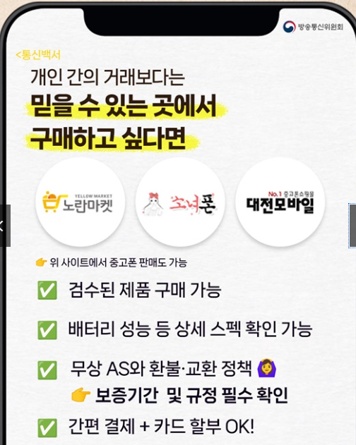 믿을 수 있는 중고폰 구매처