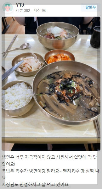 궁나라냉면묵밥 리뷰