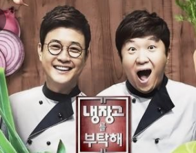 냉장고를 부탁해 시즌2 방송 일정