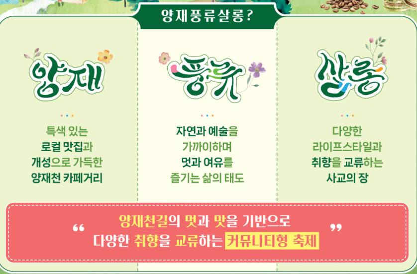 양재풍류살롱