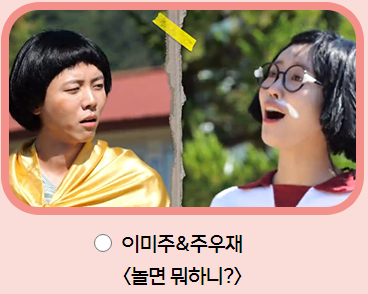 2023 MBC 연애대상 베스트 커플 투표