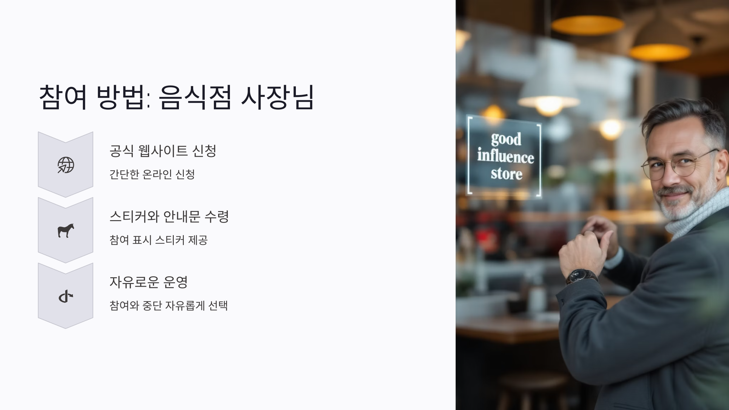 선한 영향력 가게