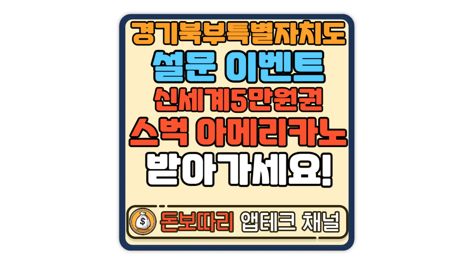 경기북부특별자치도-설문-이벤트