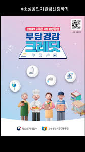 소상공인 공과금 지원금 및 신청 방법 알아보기