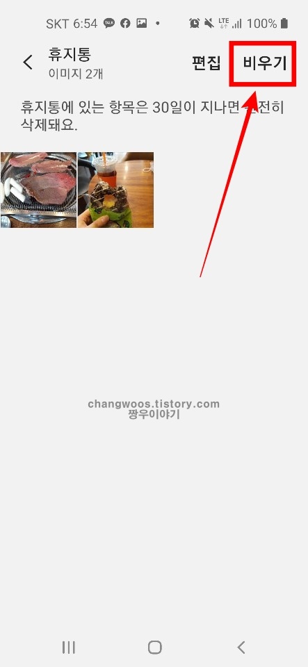 휴대폰(핸드폰) 비우기