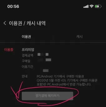 티빙 해지 방법 모바일 kt 정기결제 해지_2