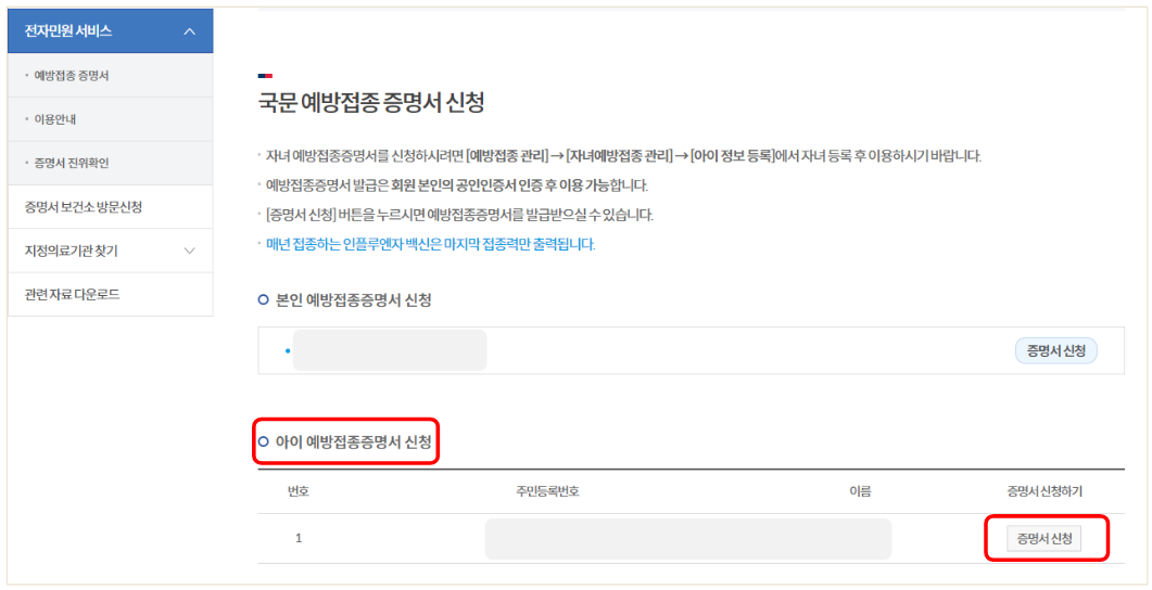 아이-예방접종증명서-신청-발급