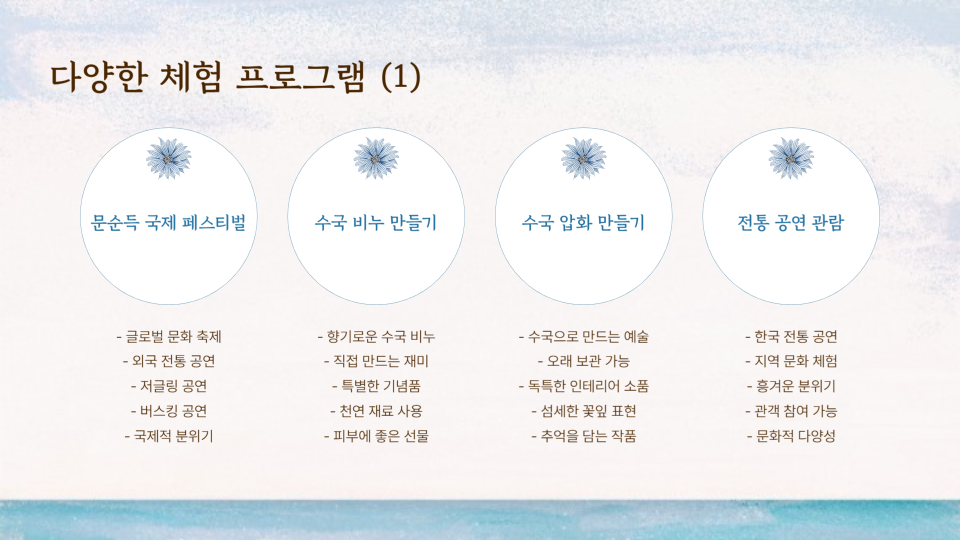 전남 신안 도초도 수국축제