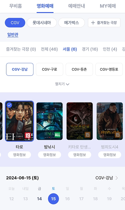 t멤버십-영화-예매