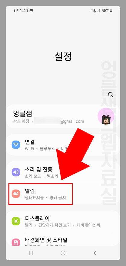 갤럭시 알림 설정