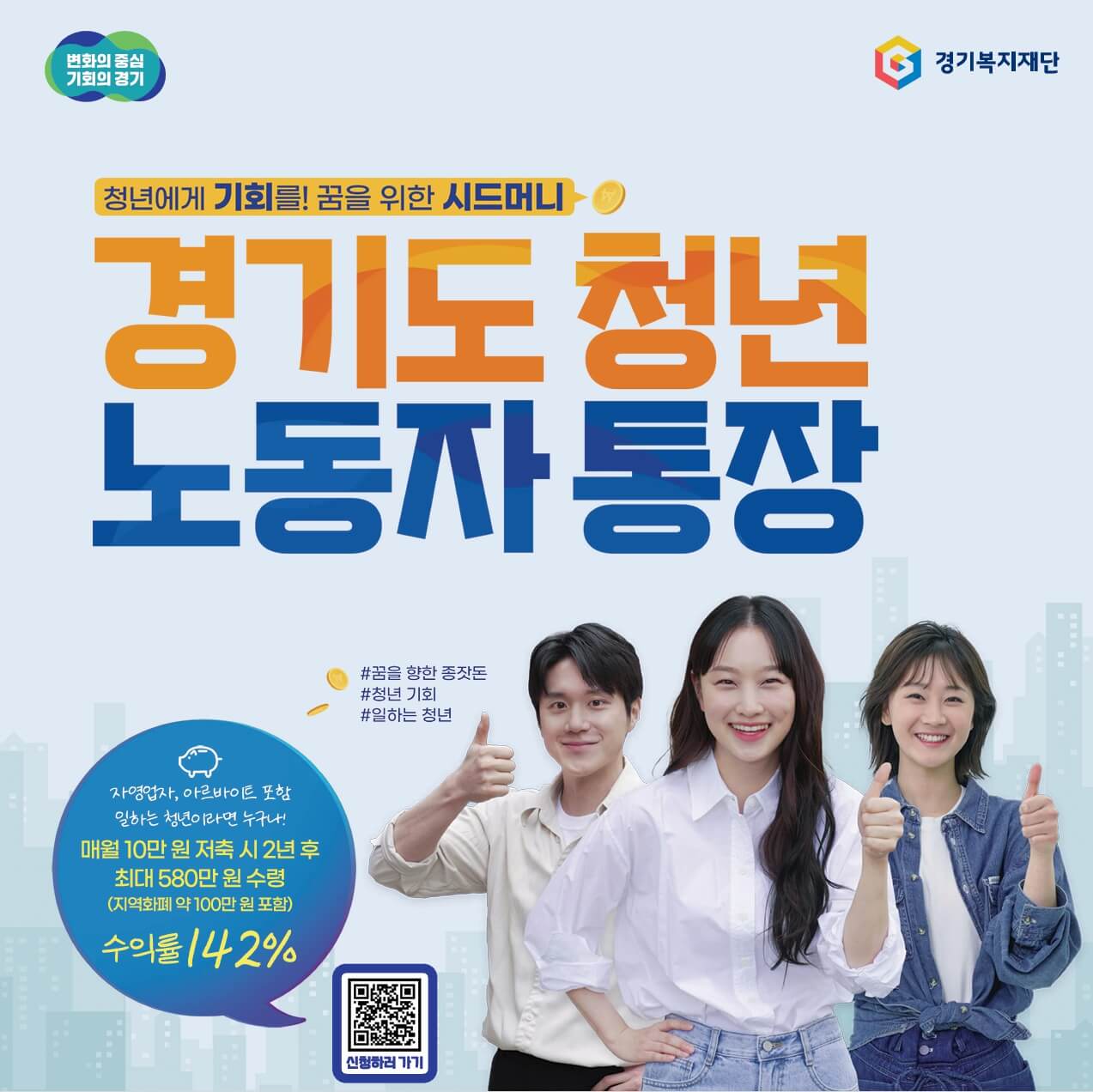 경기도 청년 노동자 통장 신청방법 신청자격