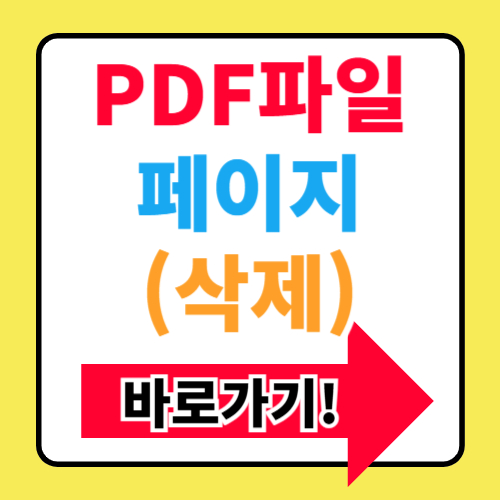 PDF파일 페이지 삭제하는 방법