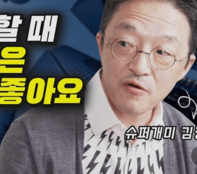 슈퍼개미-김정환