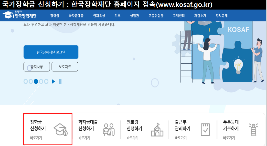 국가장학금 신청방법
