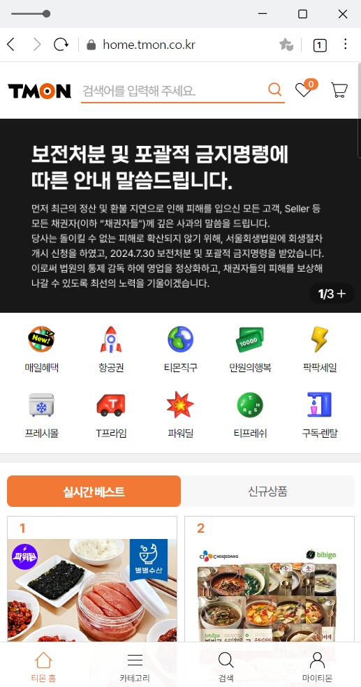 티몬 위메프 회원 탈퇴방법