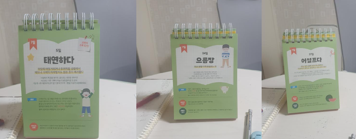 초등 어휘일력365 사진2